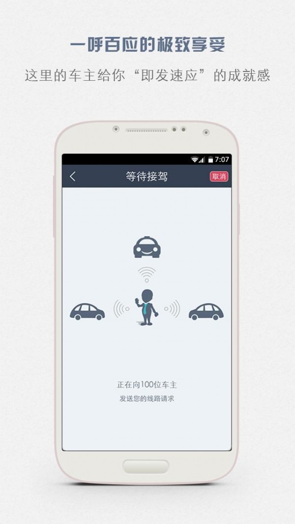 出行拼车王3