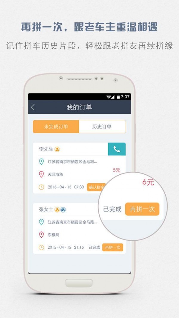 出行拼车王4