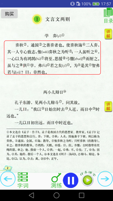 语文点讲练电子版2