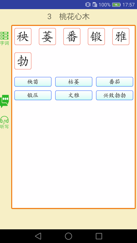 语文点讲练电子版3