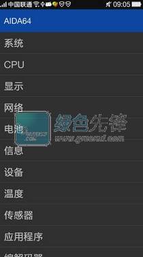 硬件测试安卓版下载(手机硬件检测软件)汉化版1