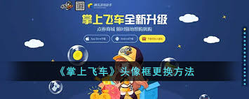 掌上飞车如何转移角色