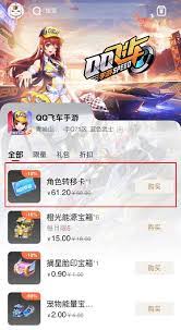 掌上飞车如何转移角色