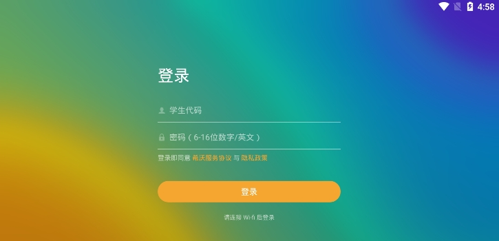 希沃易课堂手机2
