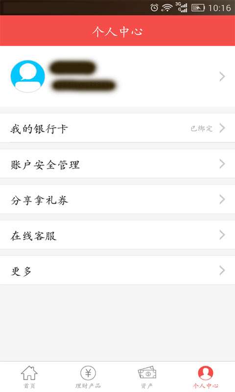 掌上钱包2