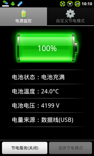 手机节电助手SmartBatterySaver1