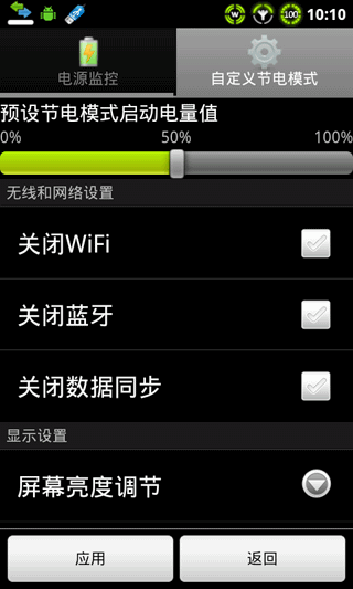 手机节电助手SmartBatterySaver2