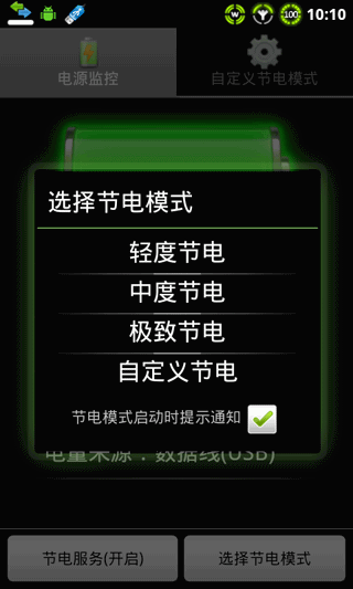 手机节电助手SmartBatterySaver3