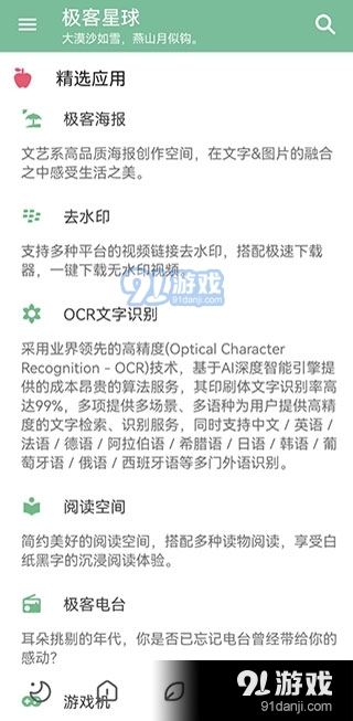 极客星球会员版3