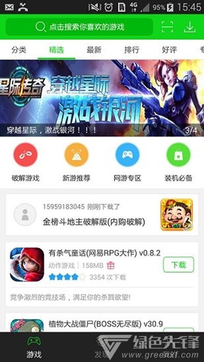 3677游戏盒子(闯关游戏资源)V1.1 安卓正式版