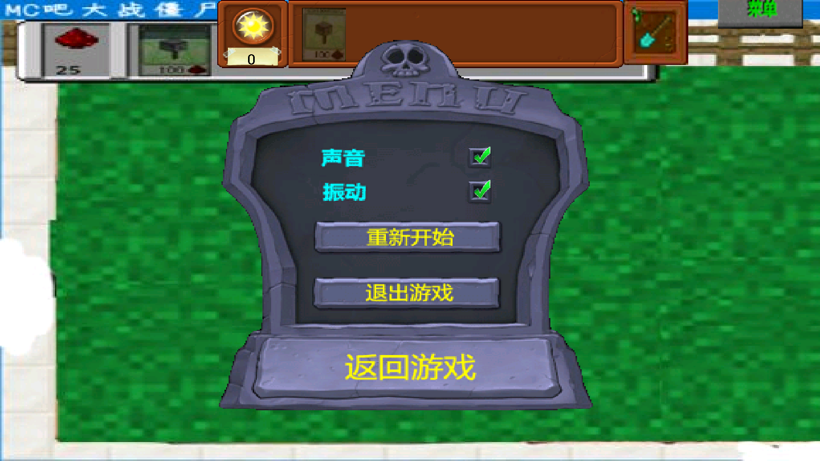 MC吧大战僵尸自制版2