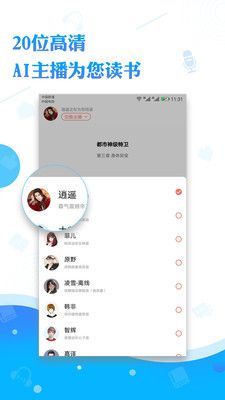 书虫听书吧1