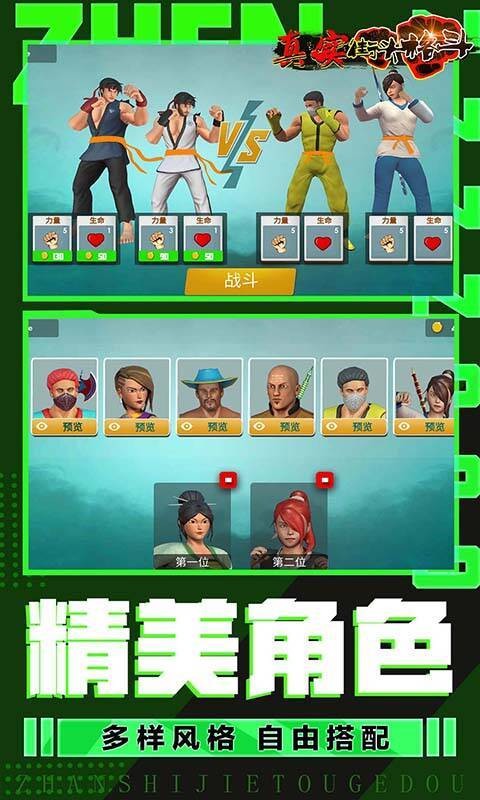 真实街头格斗安卓版v1.02