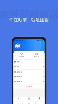 亲情可视电话3