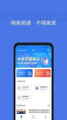 亲情可视电话