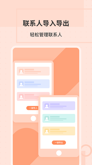 通讯录转换助手1