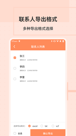 通讯录转换助手2