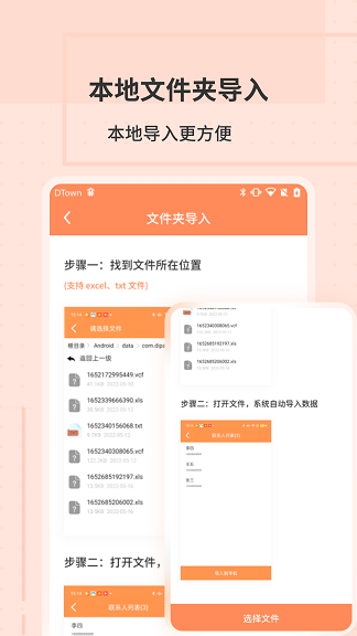 通讯录转换助手3