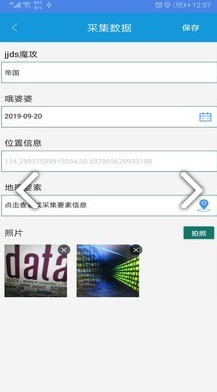 全息采集(全息采集信息采集)V2.1.1 安卓免费版1