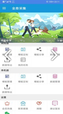 全息采集(全息采集信息采集)V2.1.1 安卓免费版3
