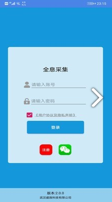 全息采集(全息采集信息采集)V2.1.1 安卓免费版4