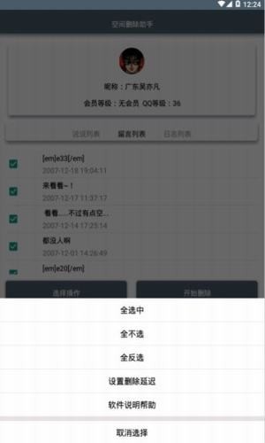 空间删除助手2