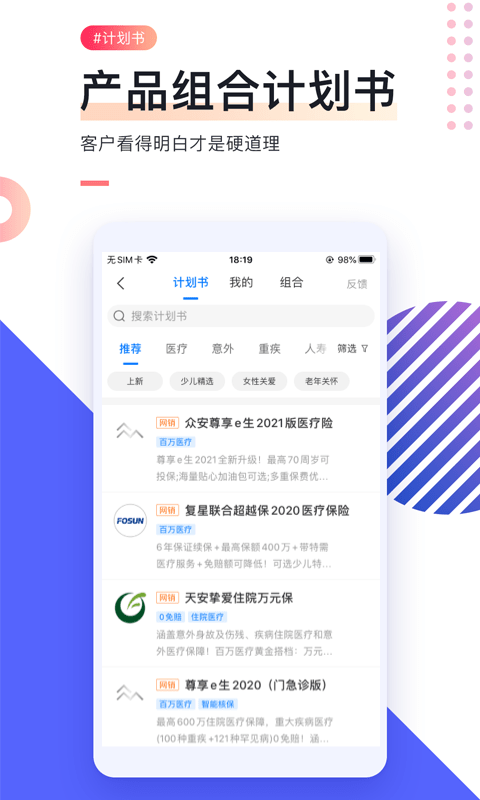 i云保专业版2