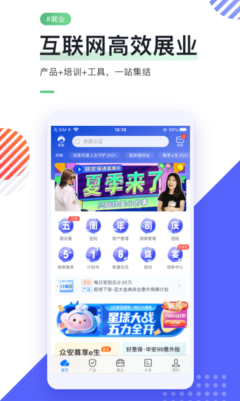 i云保专业版4