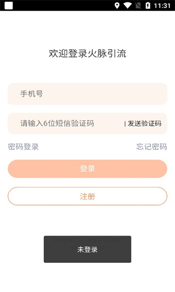 火脉引流安卓版app2
