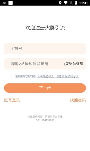 火脉引流安卓版app3