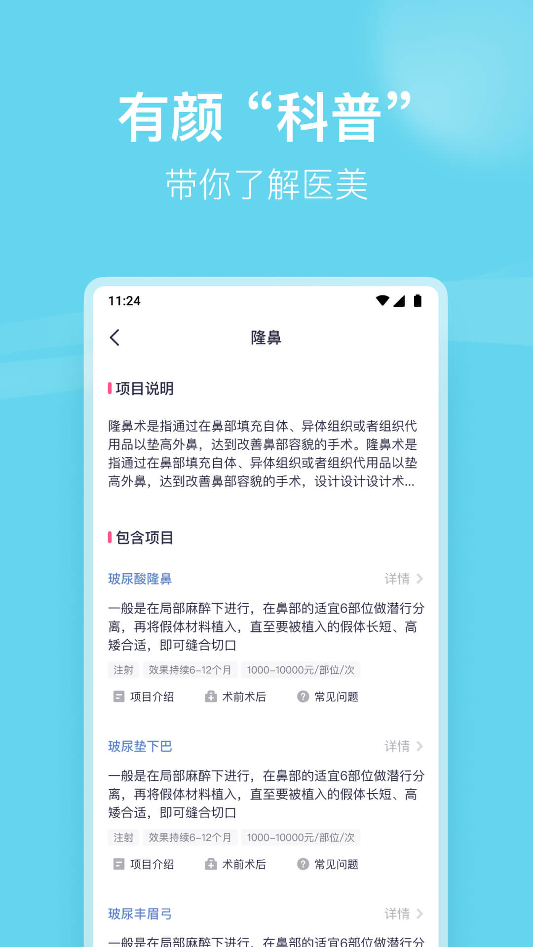 有颜轻医美v1.0.0