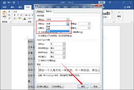 如何调整word文档行间距