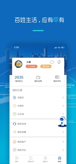 重庆市政府(渝快办)3