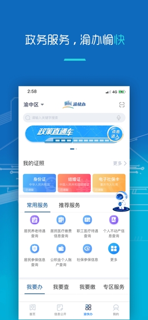 重庆市政府(渝快办)4