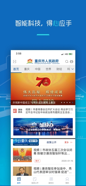 重庆市政府(渝快办)