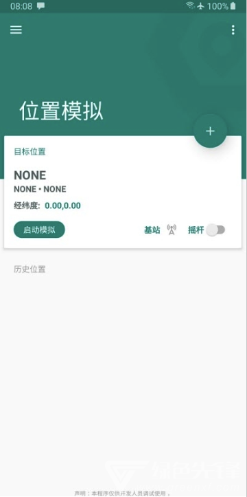 Fake Location精简修改(位置路线模拟工具)V1.2.0.6 安卓手机版2