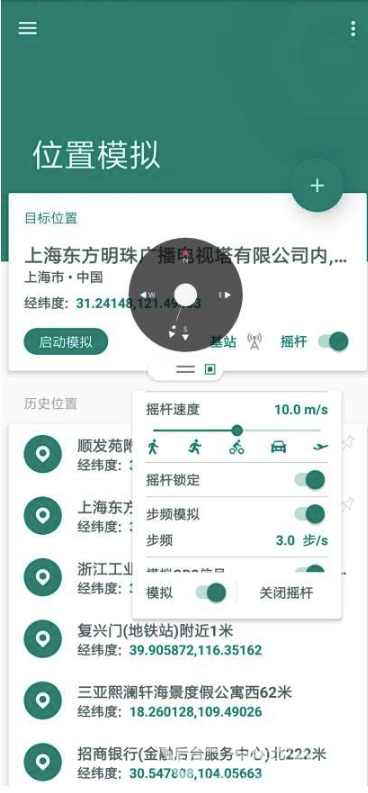 Fake Location精简修改(位置路线模拟工具)V1.2.0.6 安卓手机版