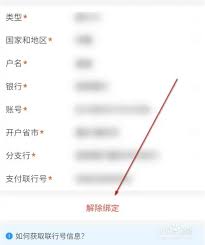 每刻报销如何解除银行卡绑定