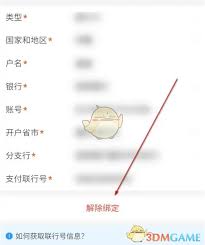 每刻报销如何解除银行卡绑定