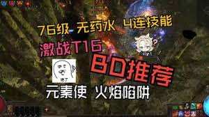 流放之路s27怎么搭配bd