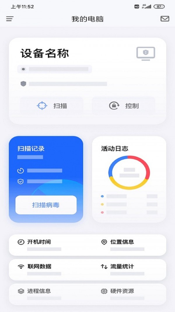 奇安信安全防护2