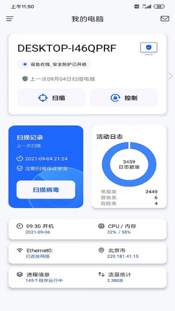 奇安信安全防护3
