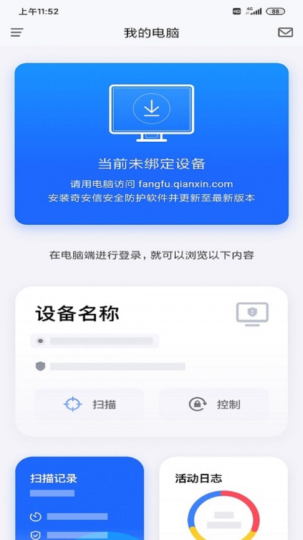 奇安信安全防护4