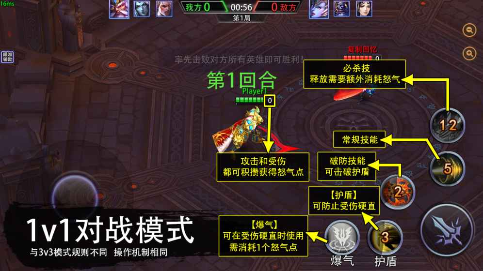 不朽传说：终极对决APP1