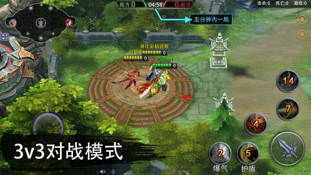 不朽传说：终极对决APP5