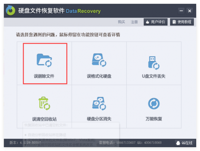 硬盘检测修复工具大师