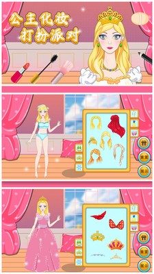 公主化妆打扮派对2