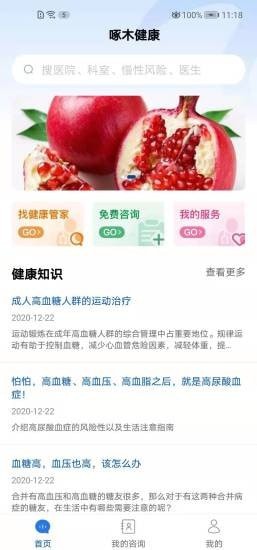 啄木健康2