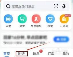 高德地图如何查找周边加油站