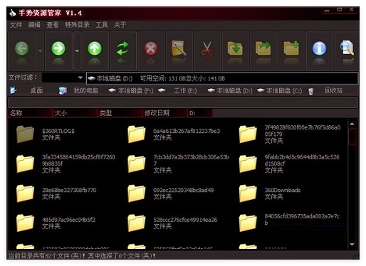 手势资源管家1